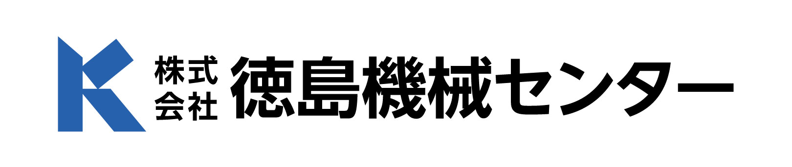 株式会社徳島機械センター